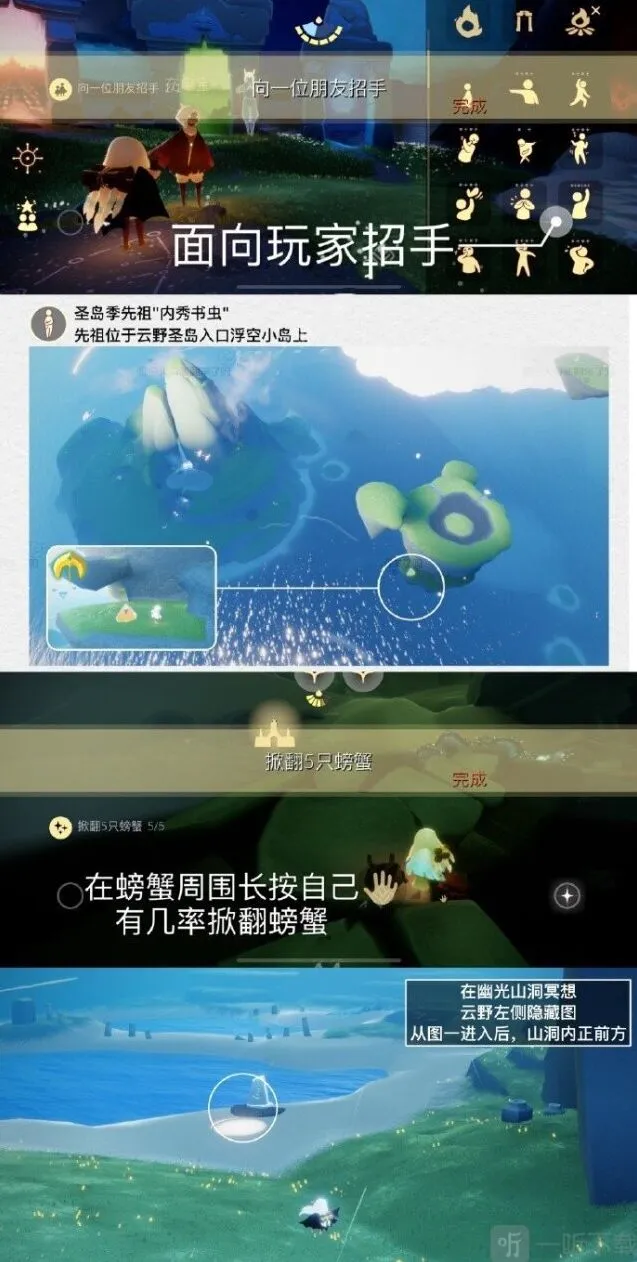 《光遇》每日任务全教程