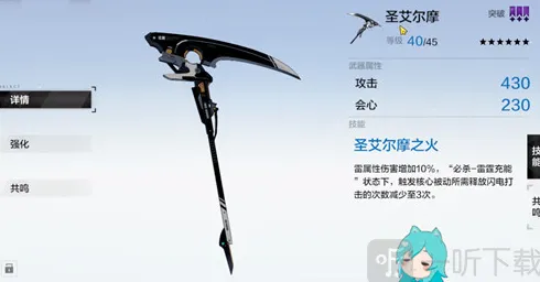 《战双帕弥什》：圣艾尔摩六星武器突破攻略