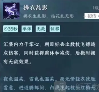 《逆水寒》手游神相群侠技能详解