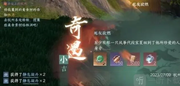 逆水寒死灰欲燃奇遇任务详细教程