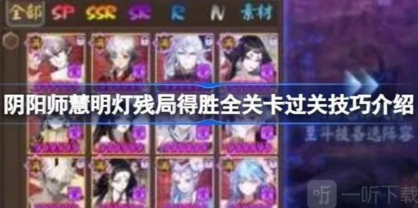 阴阳师慧明灯残局得胜全关卡攻略详解