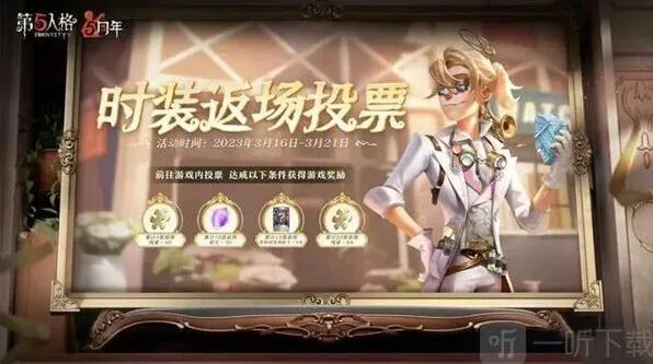 第五人格五周年返场皮肤透露详解