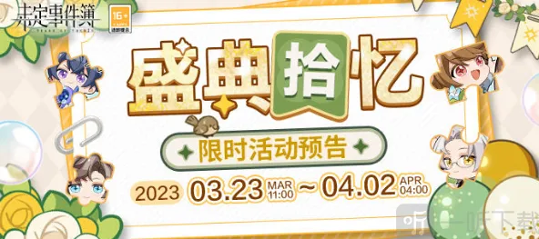 《未定事件簿》盛典拾忆拼图全攻略