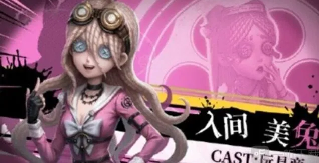 玩具商入间美兔皮肤信息汇总：第五人格