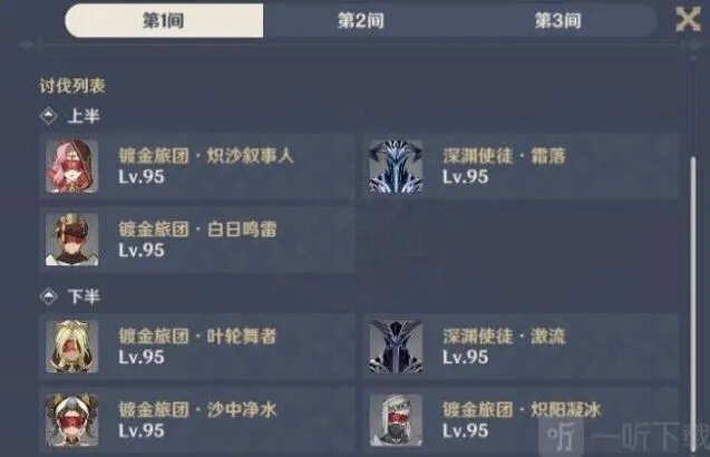 《原神》：3.5深境螺旋第一期阵容推荐