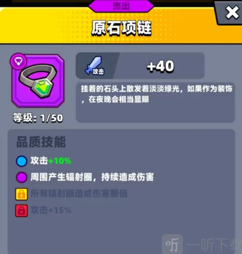 弹壳特攻队 原石项链攻略教程