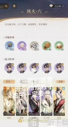 命运历练风火六详解