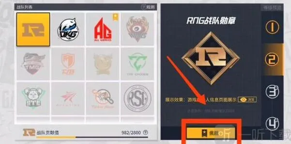 《和平精英》：战队勋章获取途径详解