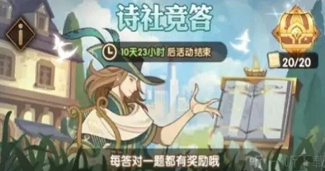 剑与远征诗社竞答7月答案汇总