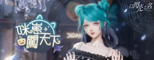 《以闪亮之名》菜谱解锁完整指南