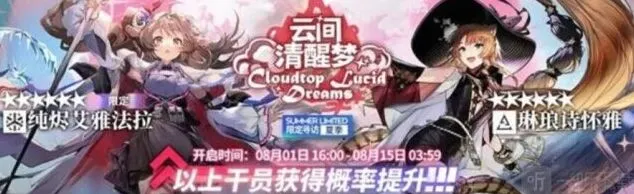 《明日方舟》云间清醒梦活动详细指南