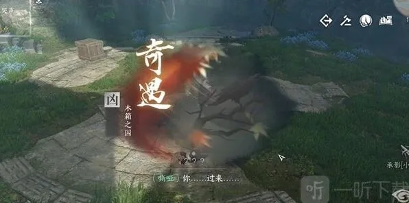 木箱之囚奇遇任务逆水寒攻略