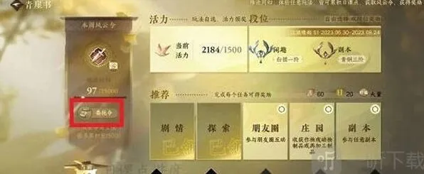 《逆水寒》委托令获得方法教程