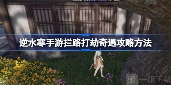 命运拦路打劫奇遇关卡玩法教程
