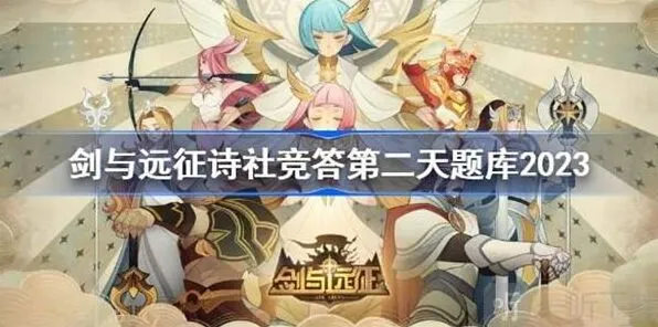 剑与远征7月答题题库详细攻略