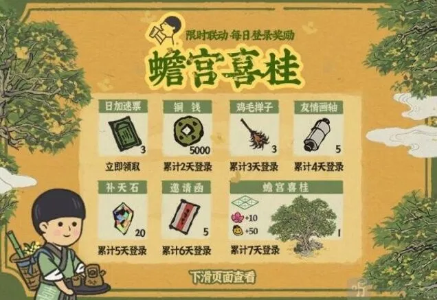 《江南百景图》蟾宫喜桂获得流程