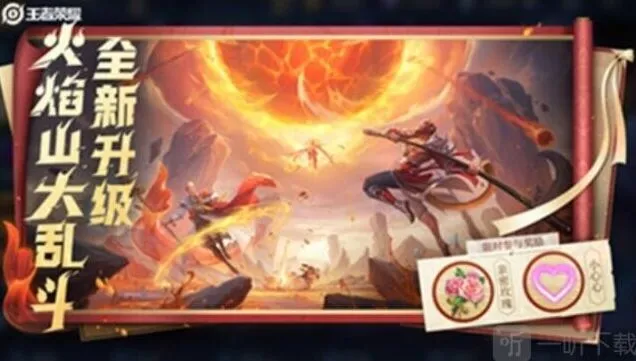 《王者荣耀》新版火焰乱斗玩法教程