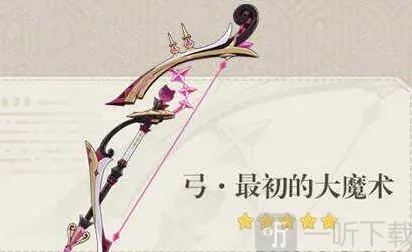 《原神》最初的大魔术攻略详解