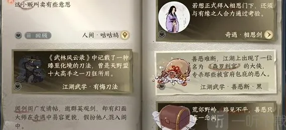 《逆水寒》手游咕咕鸠任务教程