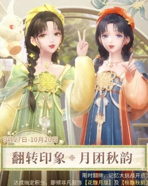 闪耀暖暖中秋翻转印象活动详细教程
