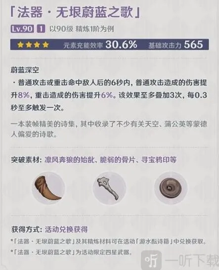 《原神》无垠蔚蓝之歌适合谁获取流程