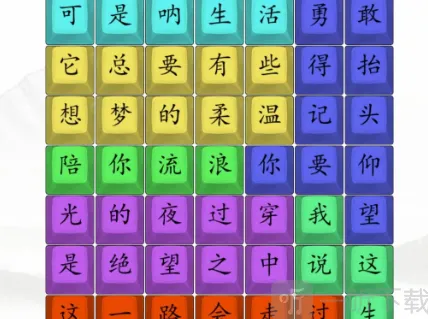 汉字找茬王感谢有你完成歌曲详细指南