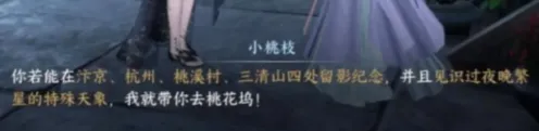 逆水寒桃花坞进入方法技巧分享