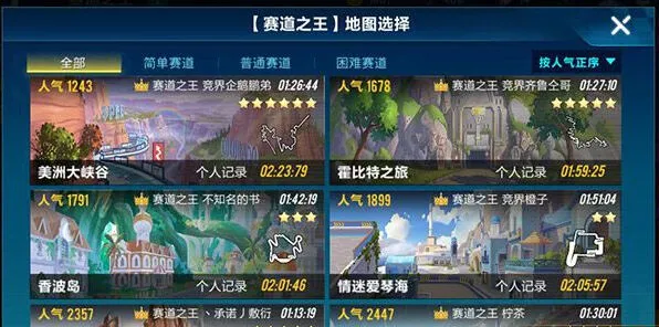 QQ飞车提升跑图速度教程