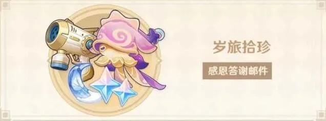 原神三周年庆福利活动汇总