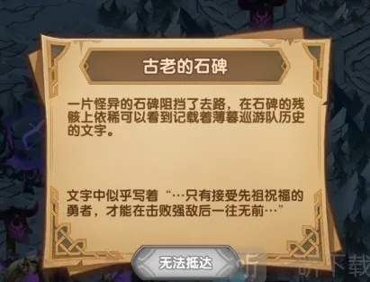 剑与远征古墓迷踪指南