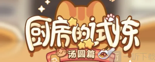 未定事件簿汤圆配方汇总全攻略