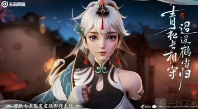 王者荣耀：云缨鹤归松栖皮肤价格说明 云缨鹤归松栖皮肤价格解读