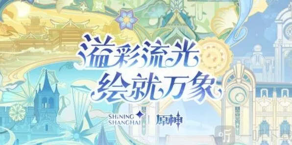 《原神》线下光影秀活动在哪 线下光影秀活动详解