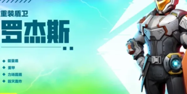 高能英雄罗杰斯技能使用指南