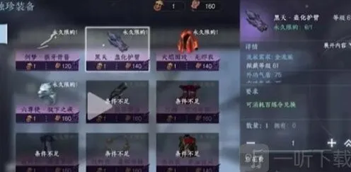 《逆水寒》手游独珍兑换玩法详解