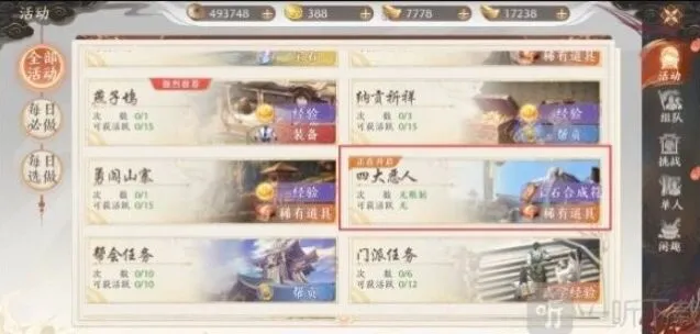 天龙八部2四大恶人活动任务完整攻略