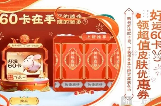 《王者荣耀》好运60卡使用完整攻略
