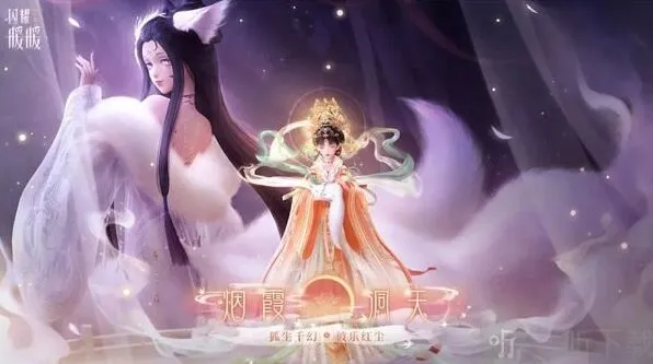 闪耀暖暖烟霞洞天版本攻略