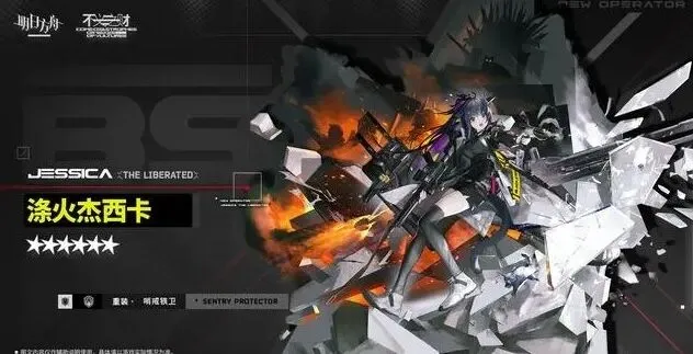 《明日方舟》涤火杰西卡技能专精必备材料教程