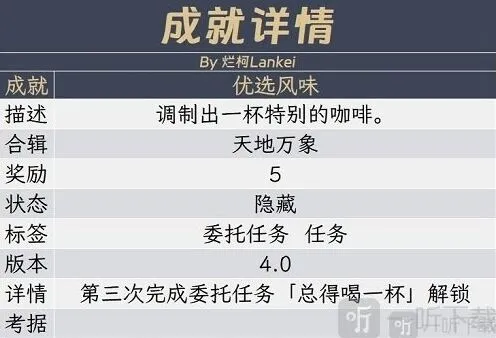 原神优选风味成就完成指南