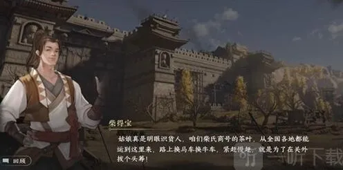 《逆水寒》茶叶争夺战任务全攻略