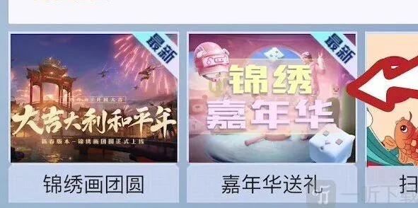 《和平精英》锦绣嘉年华答题答案介绍