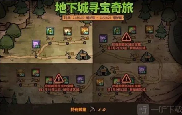 军团地下城寻宝奇旅活动全攻略