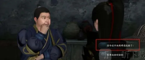 《逆水寒》夺命之财手游任务攻略