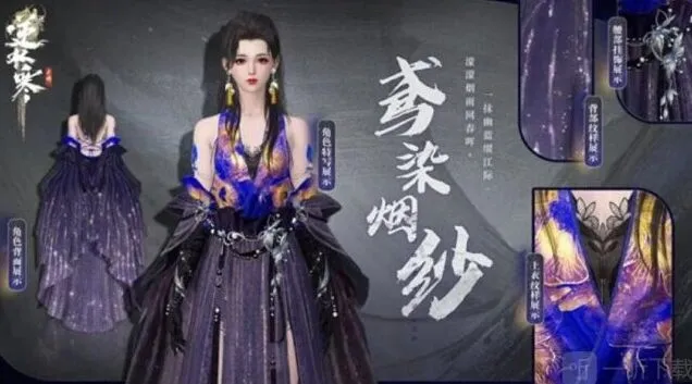逆水寒鸢染烟纱皮肤详细指南