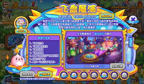 异常飞盘展演活动玩法指南