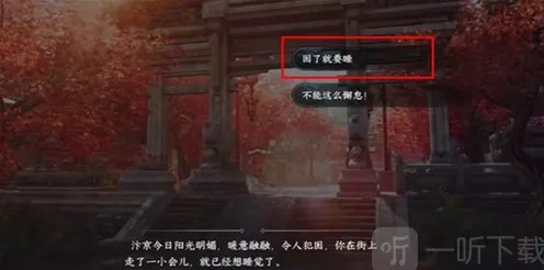 逆水寒暖日犯困任务流程攻略