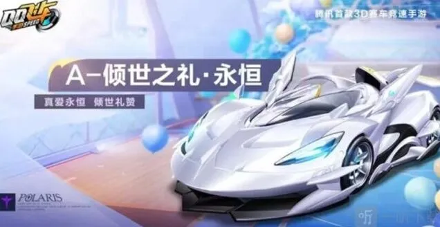 倾世之礼永恒车辆全攻略