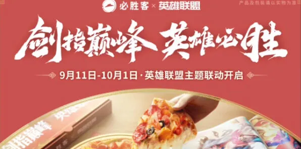 《英雄联盟》联动必胜客活动流程详解