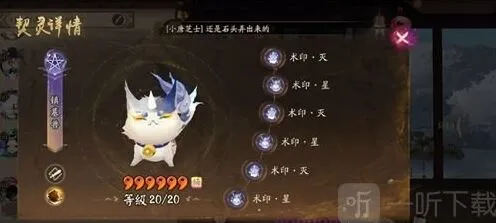 《阴阳师》契灵术印搭配详解